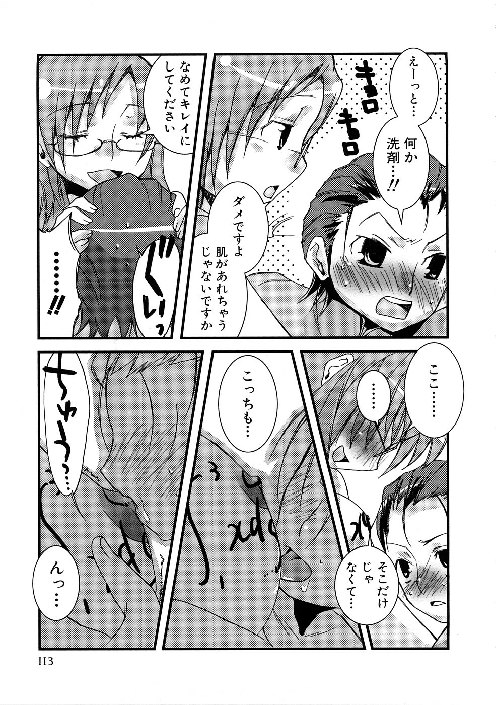 [MIEI TSUKAMOTO] HIMEREVO! page 116 full