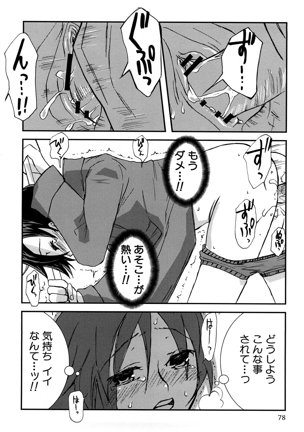 [MIEI TSUKAMOTO] HIMEREVO! page 81 full