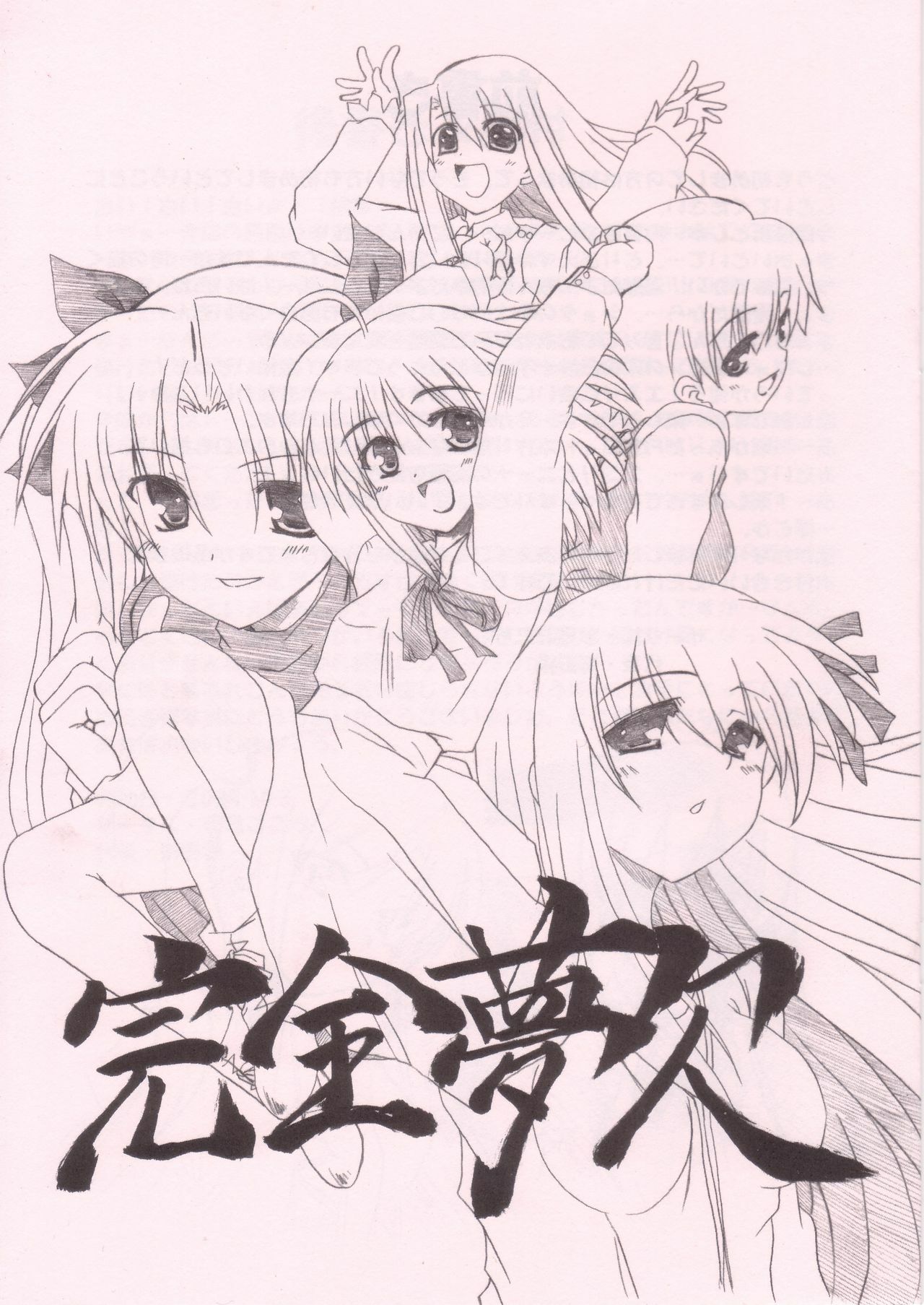(CR36) [Yumemi Gokochi (Mikage Baku)] Kanzen Muketsu (Fate/stay night) page 1 full