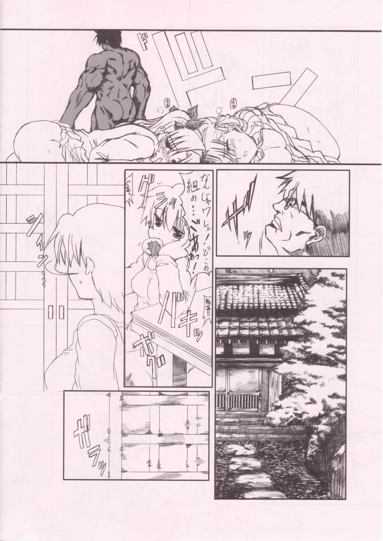 (CR36) [Yumemi Gokochi (Mikage Baku)] Kanzen Muketsu (Fate/stay night) page 10 full