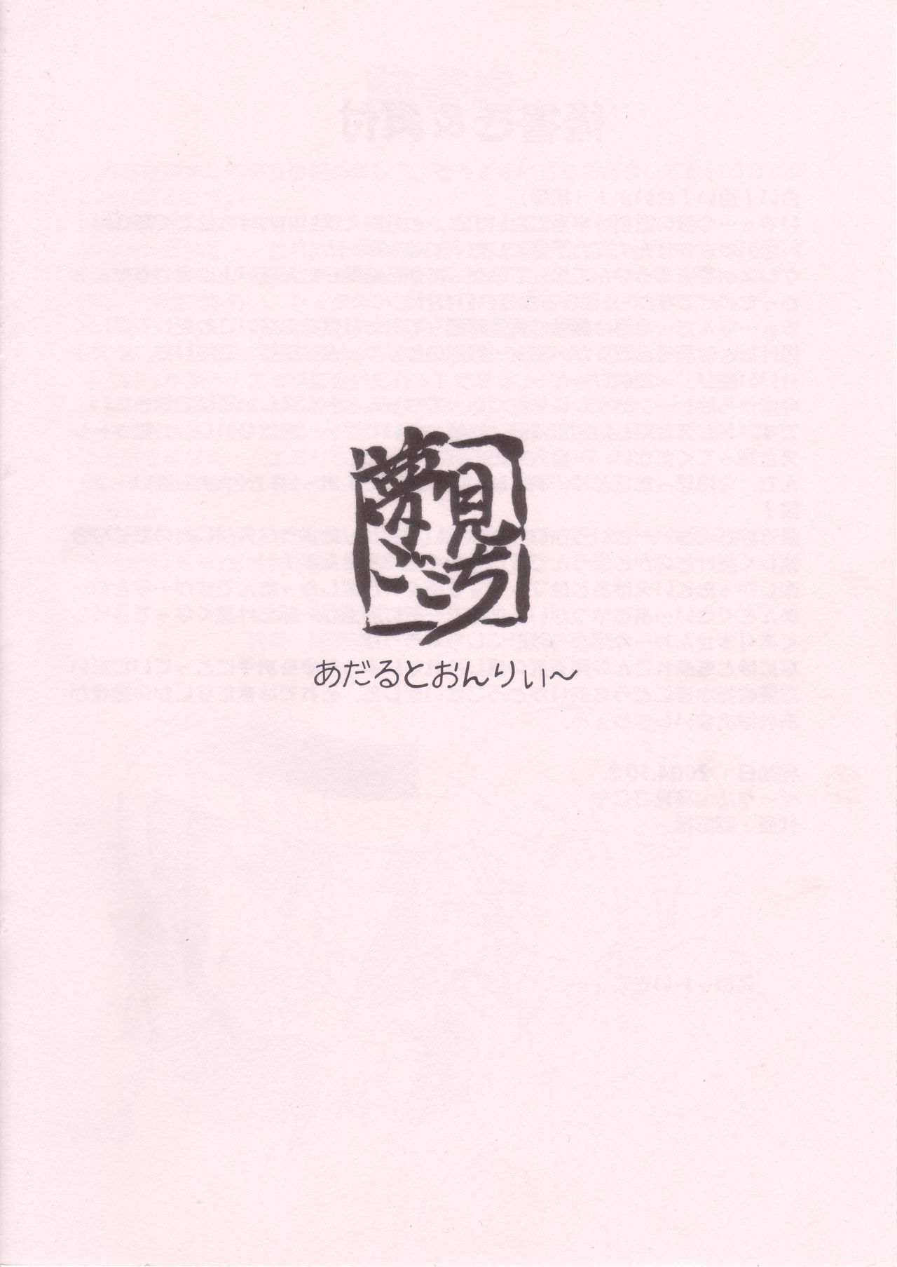 (CR36) [Yumemi Gokochi (Mikage Baku)] Kanzen Muketsu (Fate/stay night) page 16 full