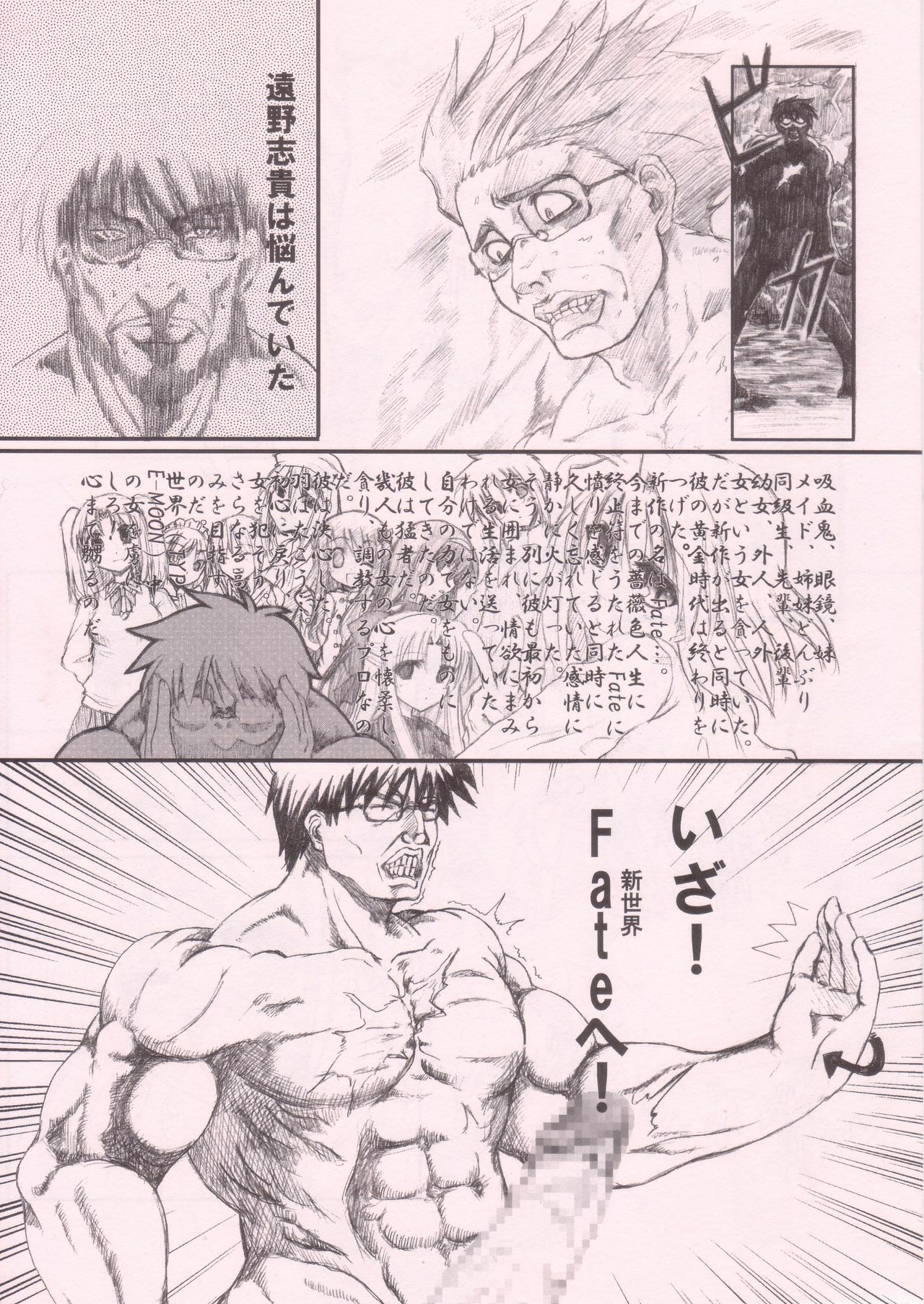 (CR36) [Yumemi Gokochi (Mikage Baku)] Kanzen Muketsu (Fate/stay night) page 3 full
