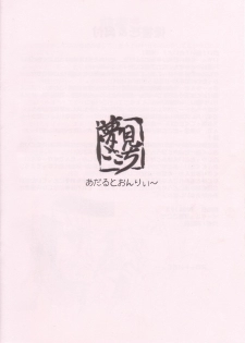 (CR36) [Yumemi Gokochi (Mikage Baku)] Kanzen Muketsu (Fate/stay night) - page 16