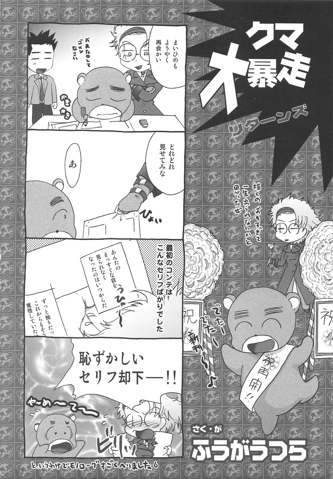 (COMIC1☆2) [TSK (Fuuga Utsura)] Mai Hime ~Karen~ Juu (Sakura Taisen 3) page 33 full