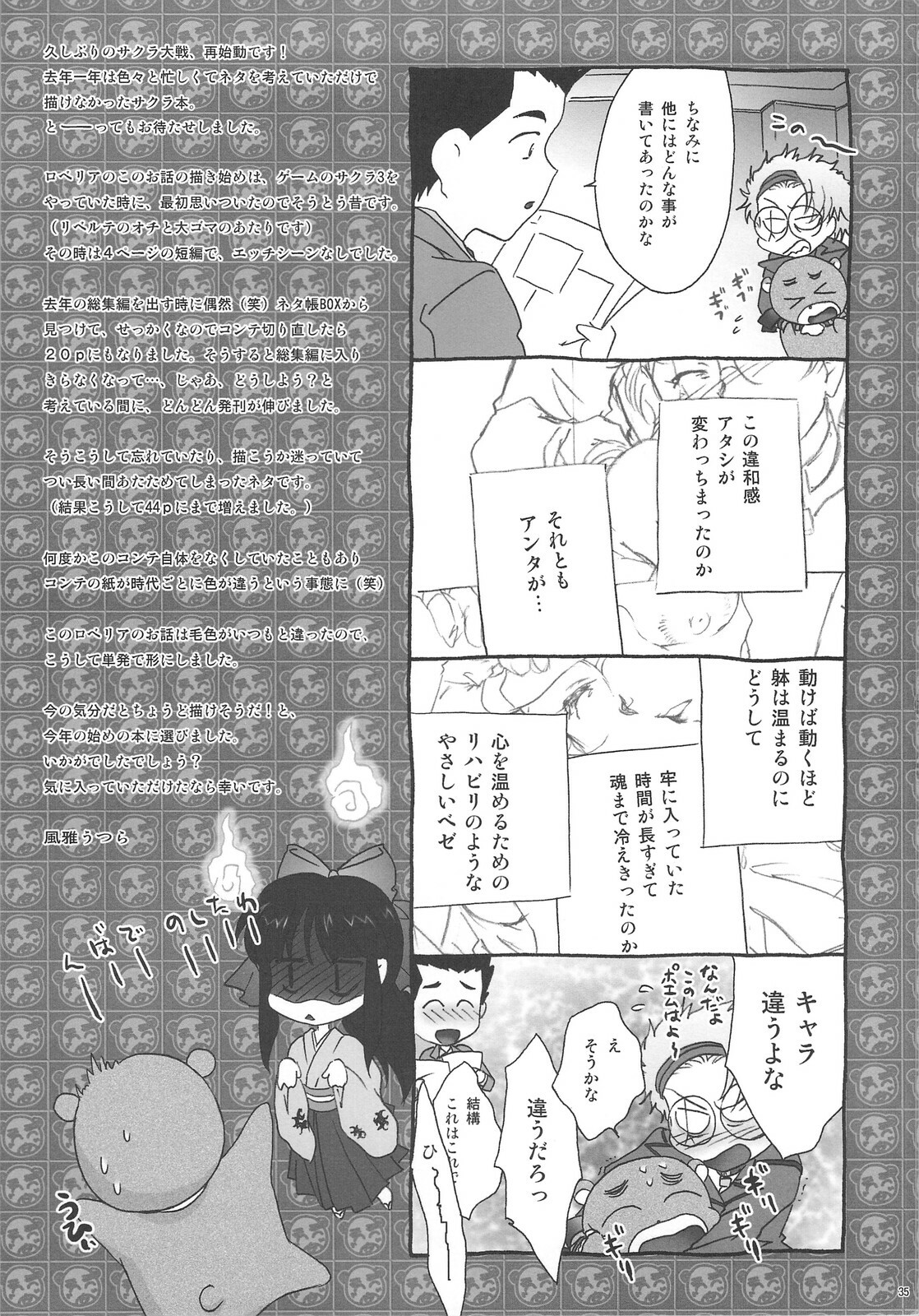 (COMIC1☆2) [TSK (Fuuga Utsura)] Mai Hime ~Karen~ Juu (Sakura Taisen 3) page 34 full