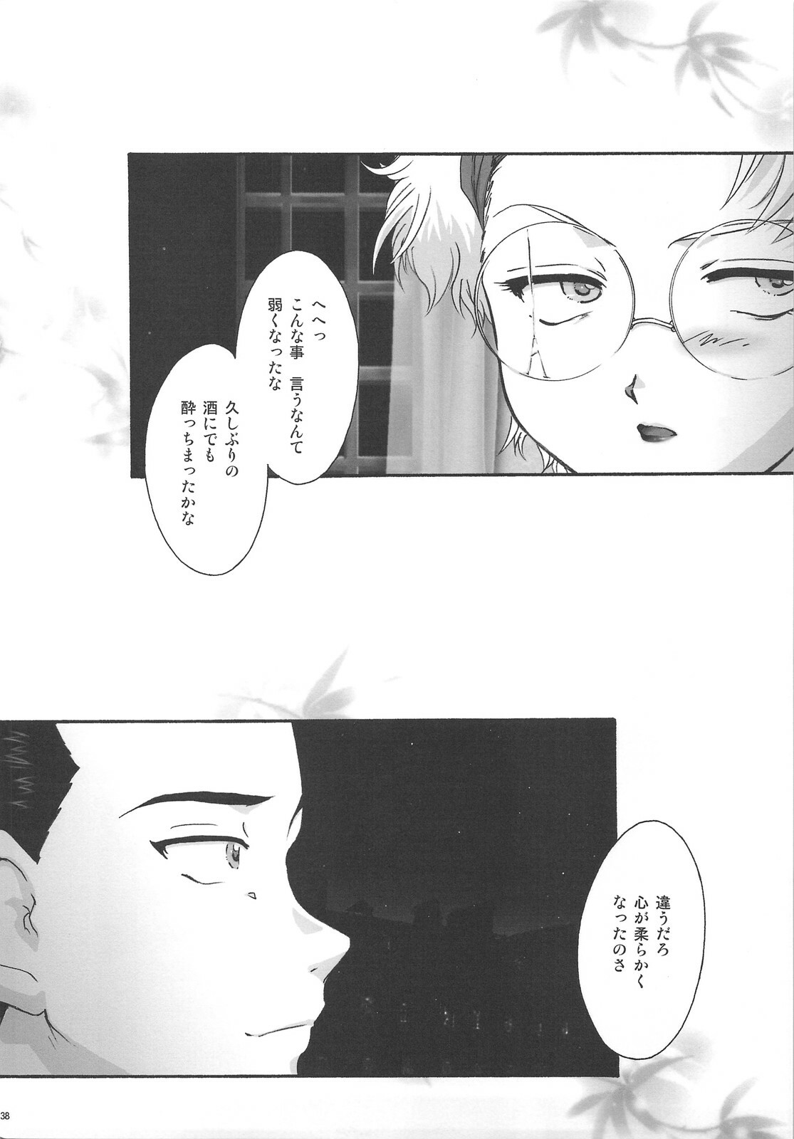 (COMIC1☆2) [TSK (Fuuga Utsura)] Mai Hime ~Karen~ Juu (Sakura Taisen 3) page 37 full