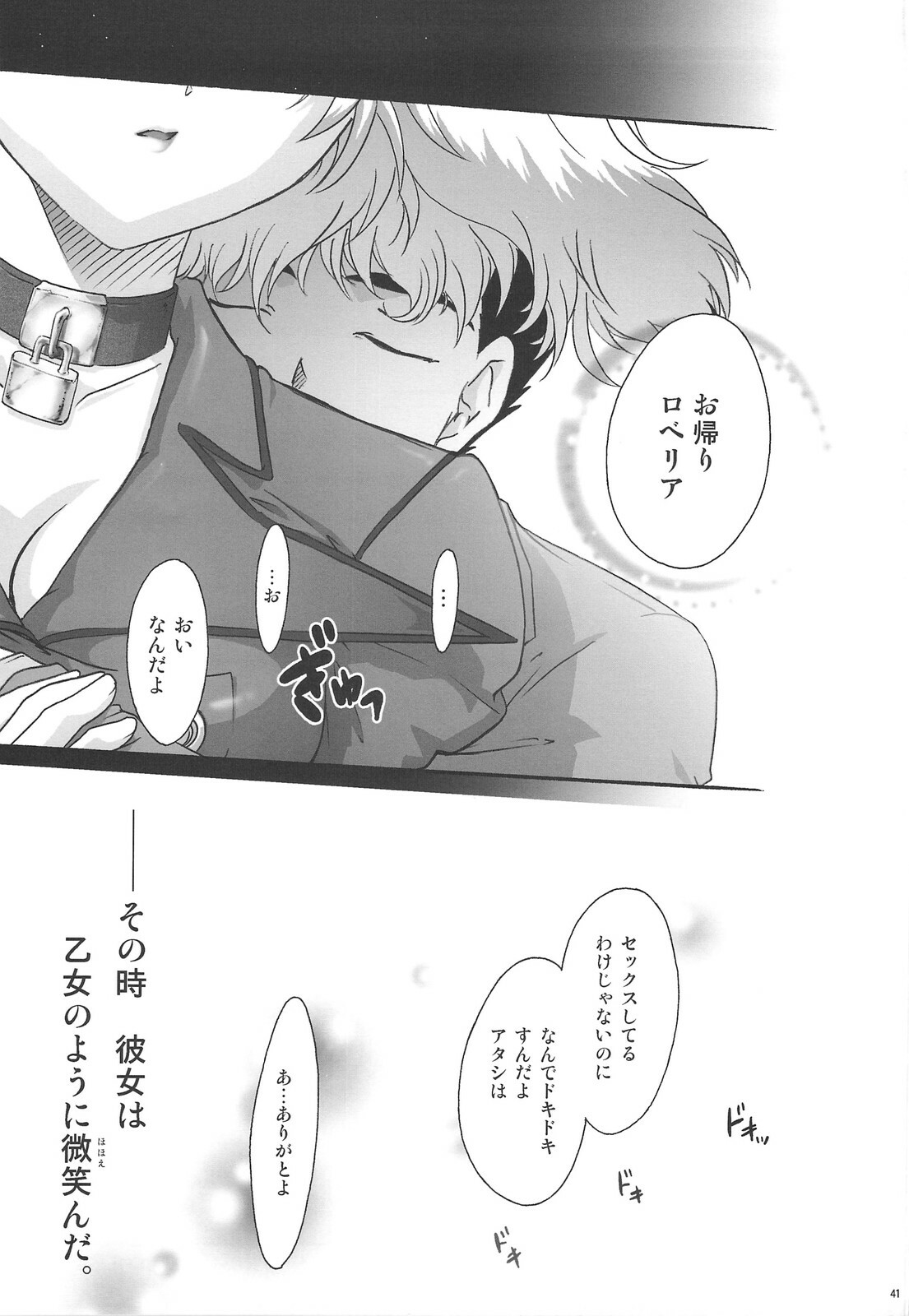 (COMIC1☆2) [TSK (Fuuga Utsura)] Mai Hime ~Karen~ Juu (Sakura Taisen 3) page 40 full