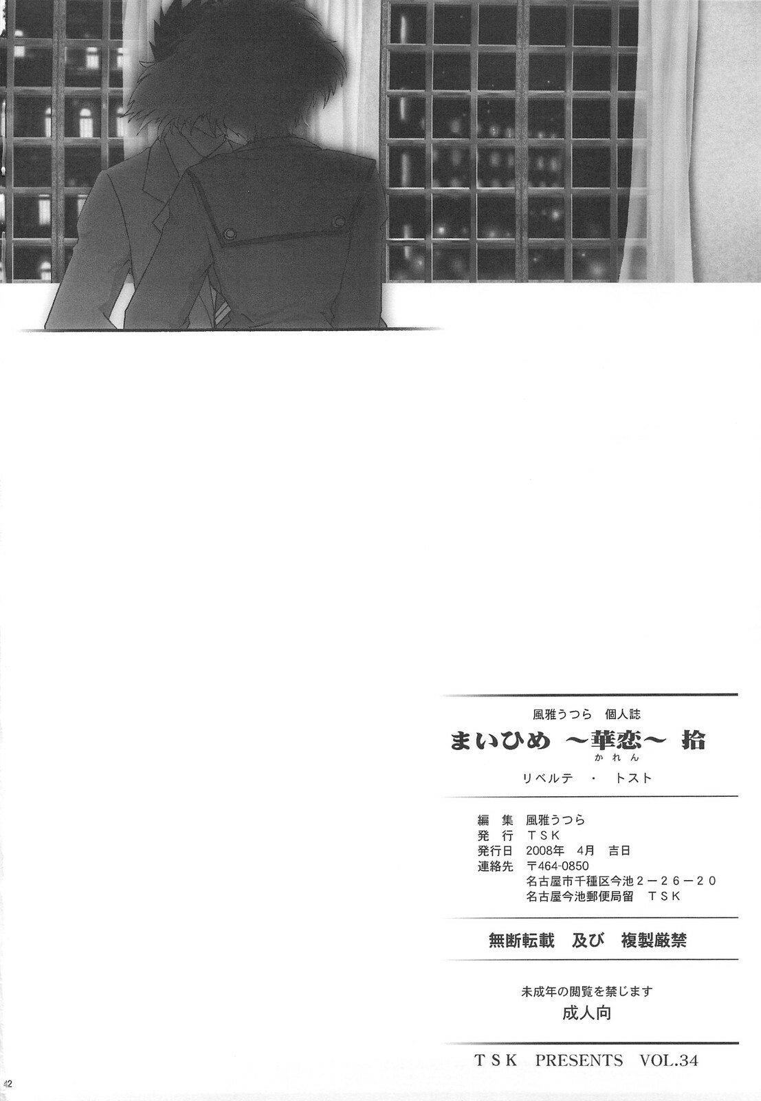 (COMIC1☆2) [TSK (Fuuga Utsura)] Mai Hime ~Karen~ Juu (Sakura Taisen 3) page 41 full