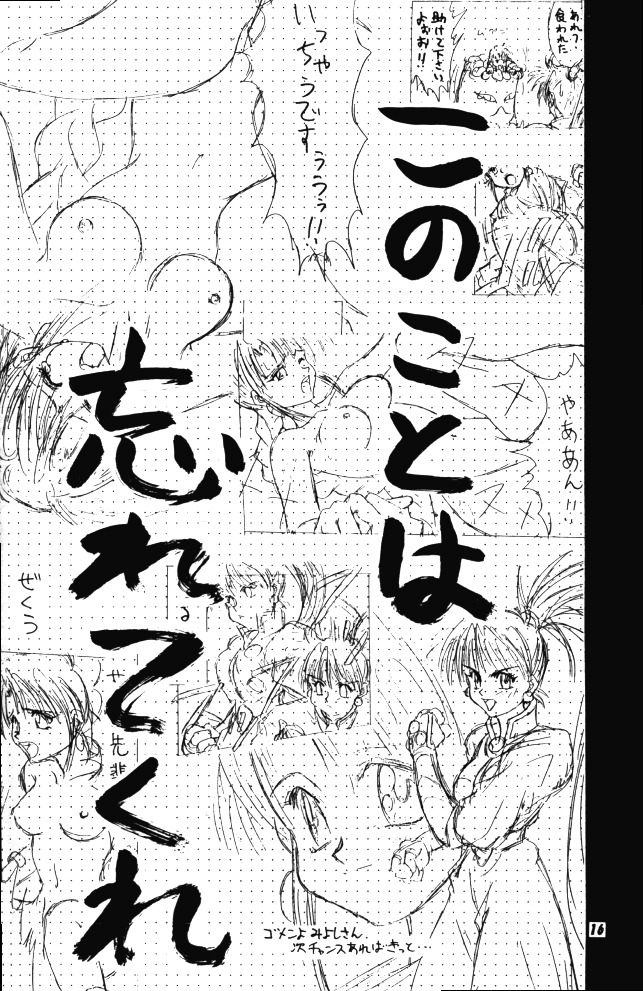 (C48) [Kensei Haou Shoukai (Zekuu Tooru)] Hadaka no Kimochi 6 (Darkstalkers, Sailor Moon) page 15 full