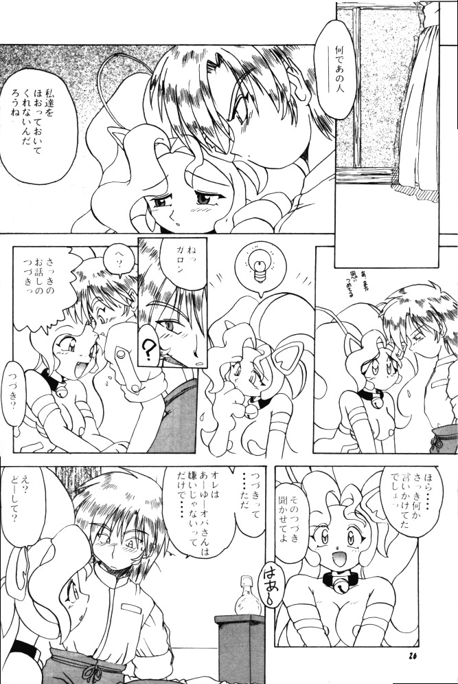 (C48) [Kensei Haou Shoukai (Zekuu Tooru)] Hadaka no Kimochi 6 (Darkstalkers, Sailor Moon) page 25 full