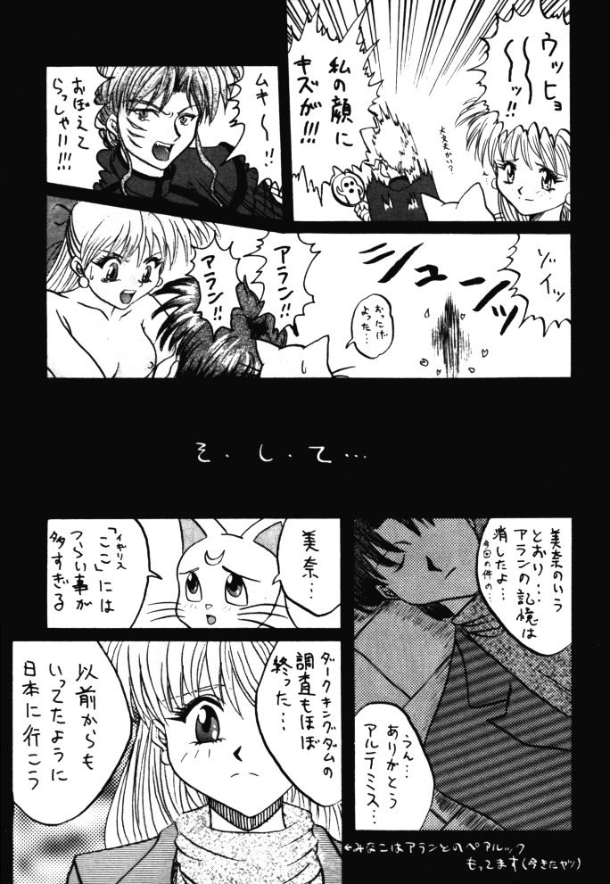 (C48) [Kensei Haou Shoukai (Zekuu Tooru)] Hadaka no Kimochi 6 (Darkstalkers, Sailor Moon) page 74 full