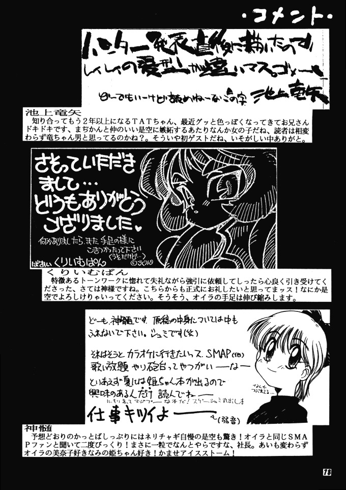 (C48) [Kensei Haou Shoukai (Zekuu Tooru)] Hadaka no Kimochi 6 (Darkstalkers, Sailor Moon) page 77 full