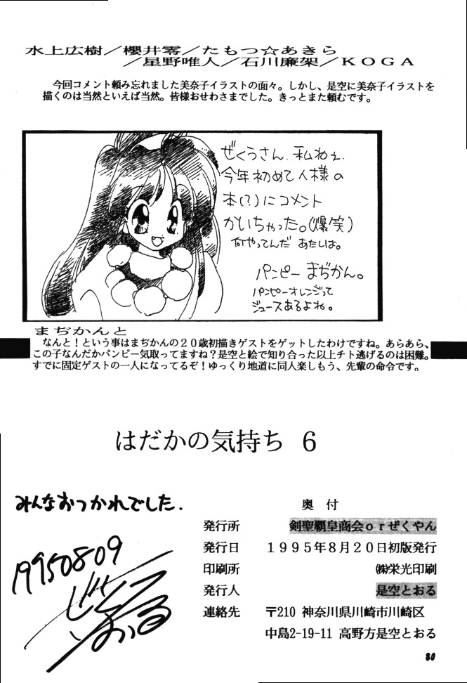 (C48) [Kensei Haou Shoukai (Zekuu Tooru)] Hadaka no Kimochi 6 (Darkstalkers, Sailor Moon) page 79 full