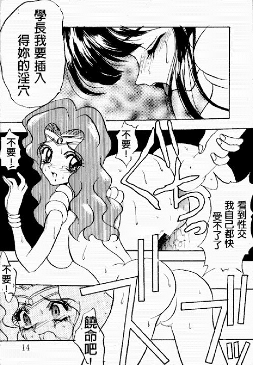 Kimeru Urawaza (Sailor Moon) page 12 full