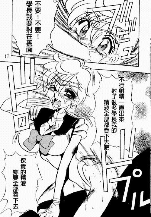 Kimeru Urawaza (Sailor Moon) page 15 full