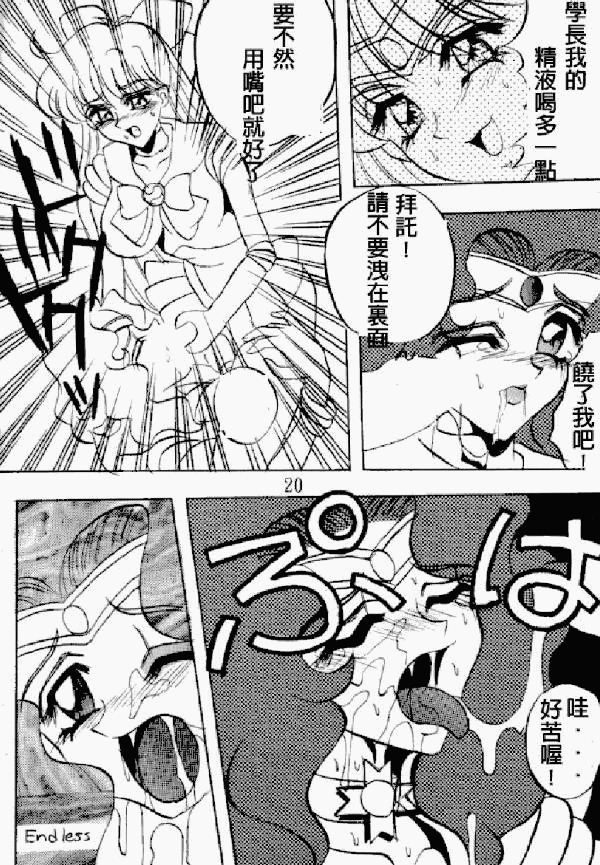Kimeru Urawaza (Sailor Moon) page 18 full