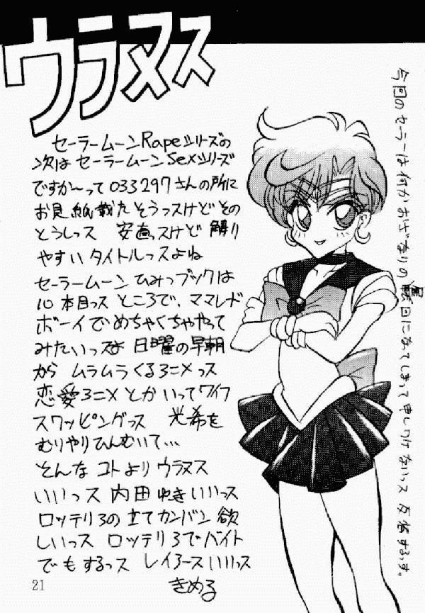 Kimeru Urawaza (Sailor Moon) page 19 full