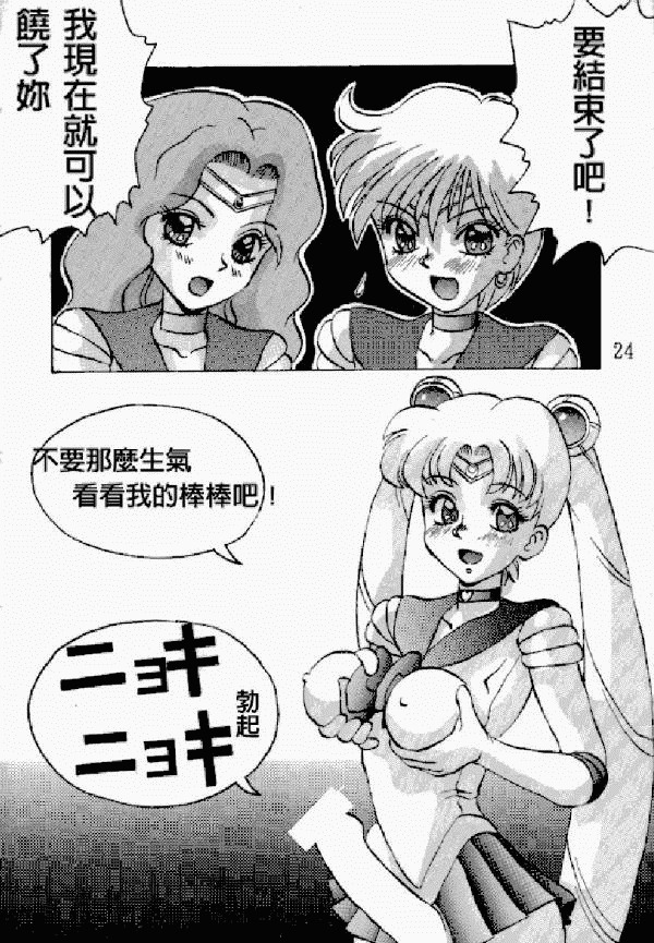 Kimeru Urawaza (Sailor Moon) page 22 full