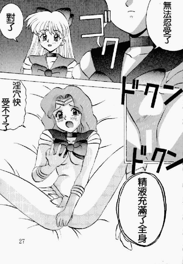 Kimeru Urawaza (Sailor Moon) page 25 full