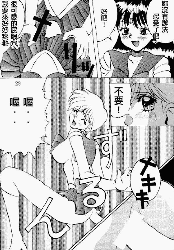 Kimeru Urawaza (Sailor Moon) page 27 full