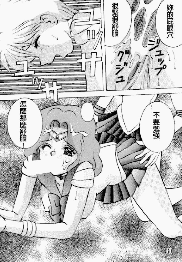 Kimeru Urawaza (Sailor Moon) page 28 full