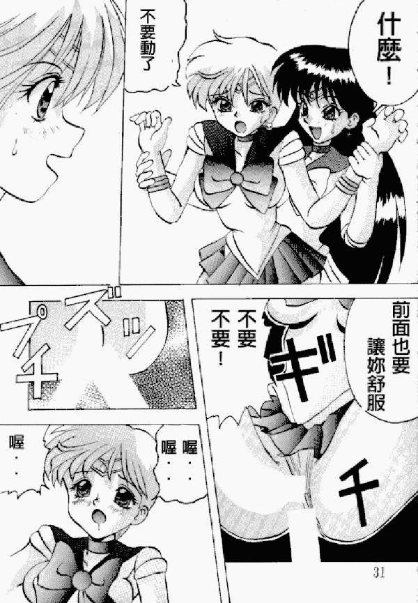 Kimeru Urawaza (Sailor Moon) page 29 full