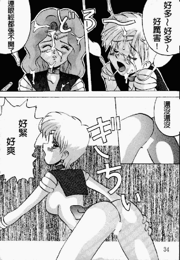 Kimeru Urawaza (Sailor Moon) page 32 full