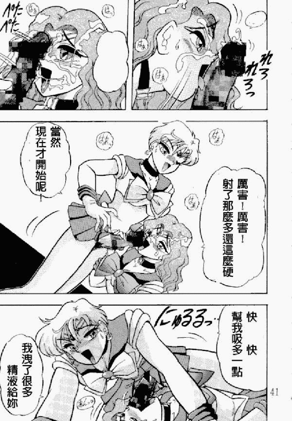 Kimeru Urawaza (Sailor Moon) page 39 full