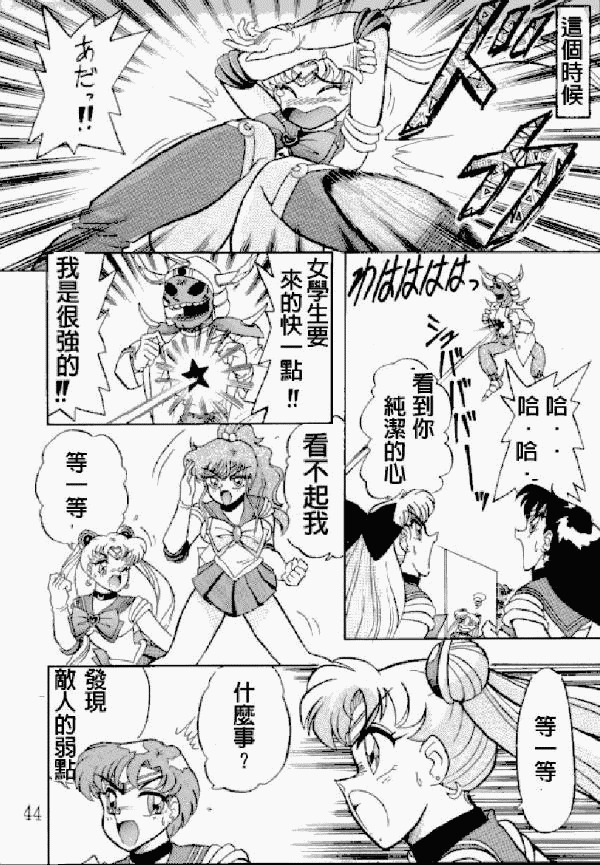 Kimeru Urawaza (Sailor Moon) page 42 full