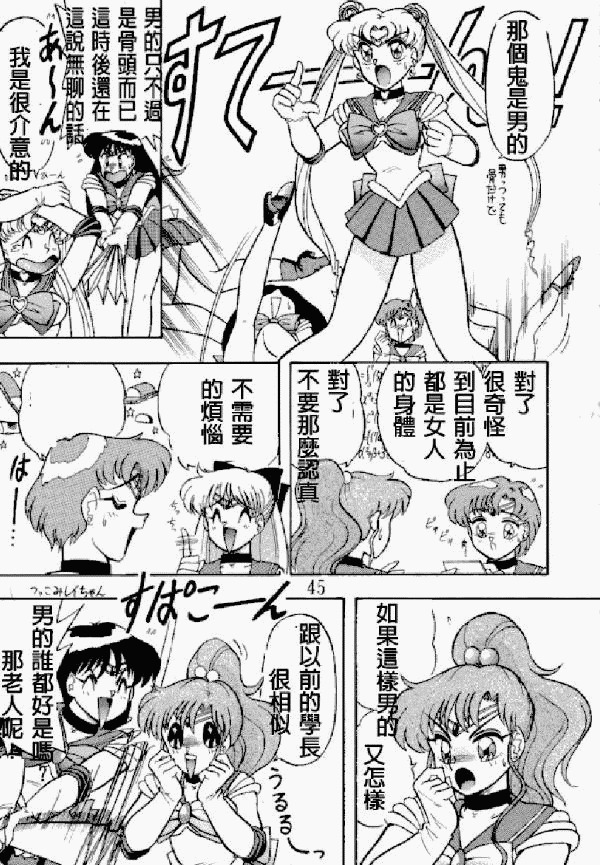 Kimeru Urawaza (Sailor Moon) page 43 full