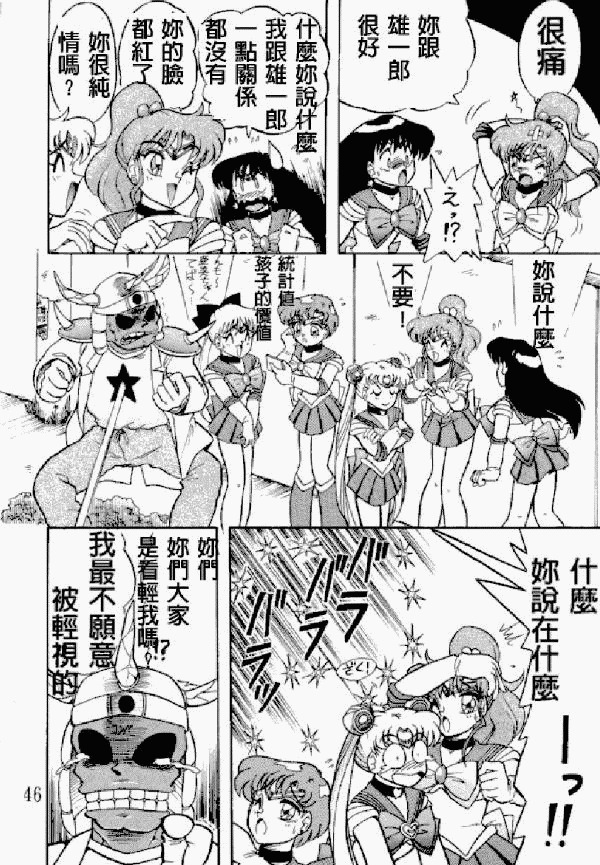 Kimeru Urawaza (Sailor Moon) page 44 full