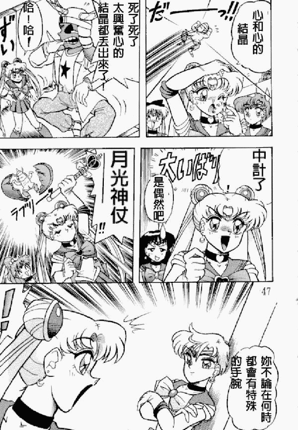 Kimeru Urawaza (Sailor Moon) page 45 full