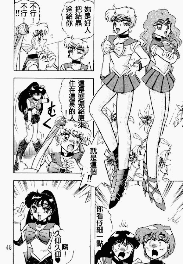 Kimeru Urawaza (Sailor Moon) page 46 full