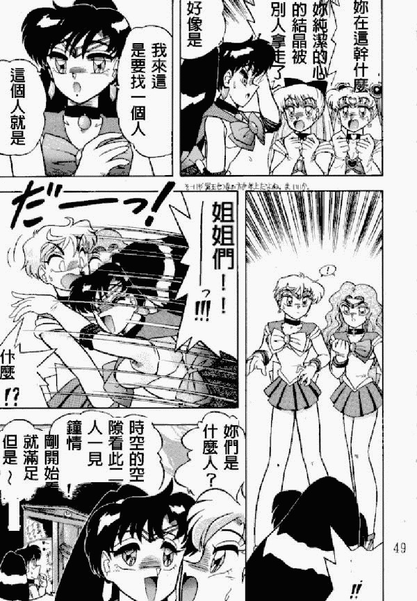 Kimeru Urawaza (Sailor Moon) page 47 full