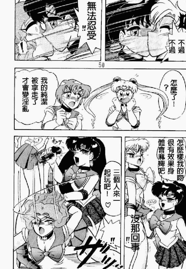 Kimeru Urawaza (Sailor Moon) page 48 full