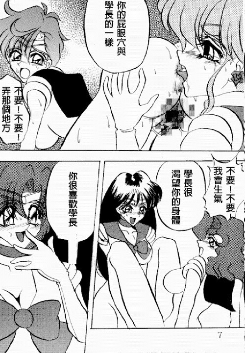 Kimeru Urawaza (Sailor Moon) page 5 full