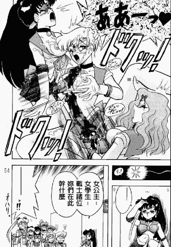 Kimeru Urawaza (Sailor Moon) page 52 full