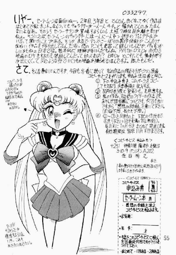 Kimeru Urawaza (Sailor Moon) page 53 full