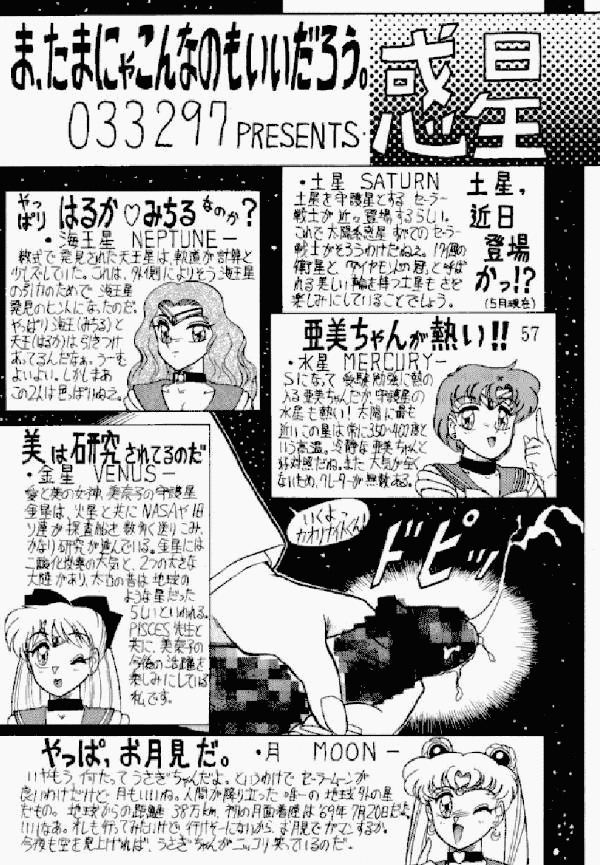 Kimeru Urawaza (Sailor Moon) page 55 full