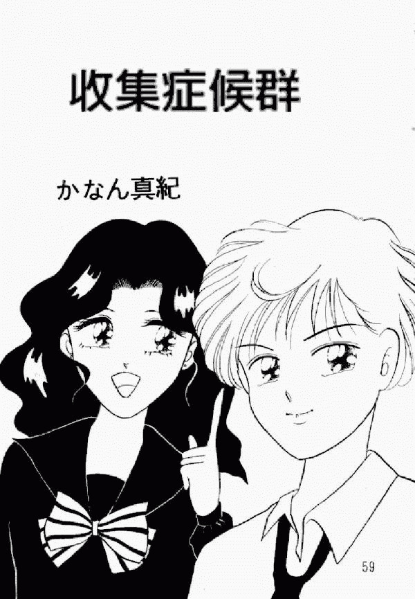 Kimeru Urawaza (Sailor Moon) page 57 full