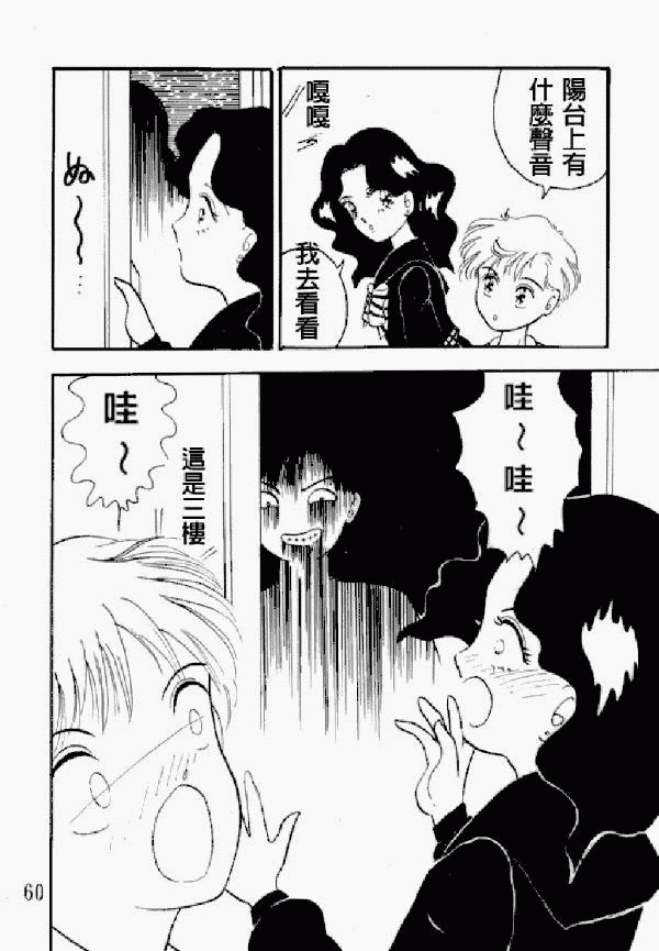 Kimeru Urawaza (Sailor Moon) page 58 full