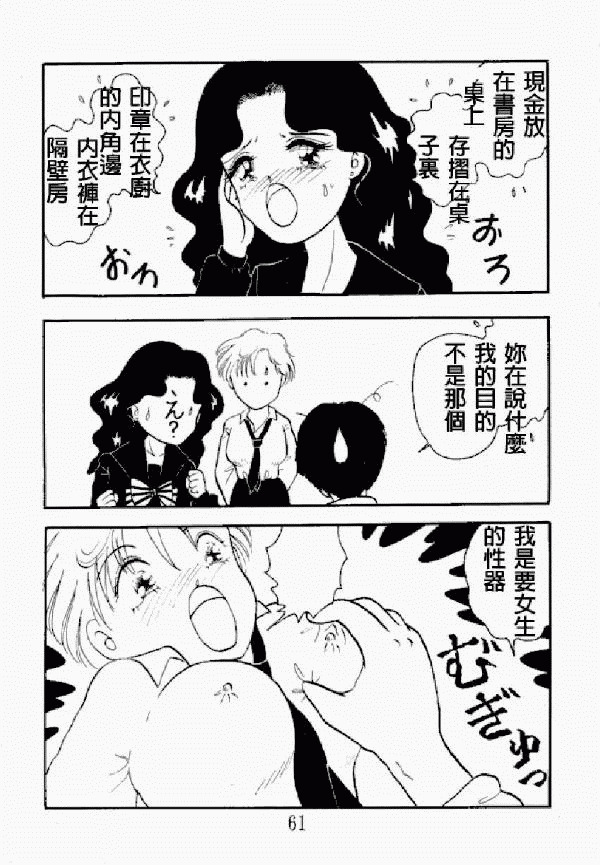 Kimeru Urawaza (Sailor Moon) page 59 full