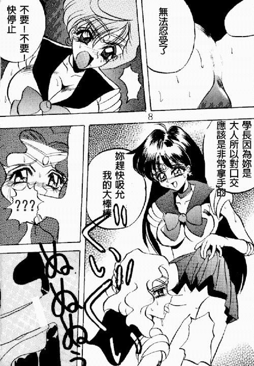 Kimeru Urawaza (Sailor Moon) page 6 full