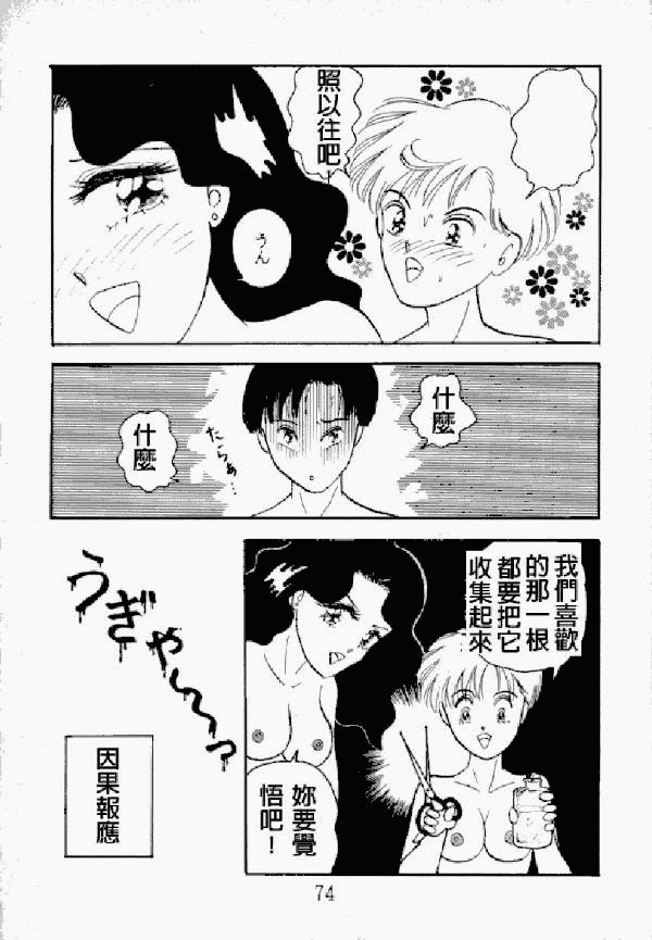 Kimeru Urawaza (Sailor Moon) page 72 full