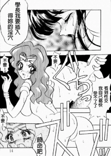 Kimeru Urawaza (Sailor Moon) - page 12