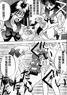 Kimeru Urawaza (Sailor Moon) - page 13