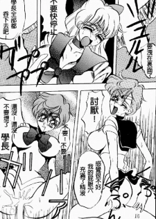Kimeru Urawaza (Sailor Moon) - page 14