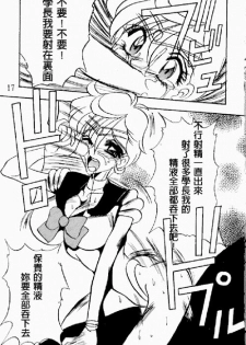 Kimeru Urawaza (Sailor Moon) - page 15