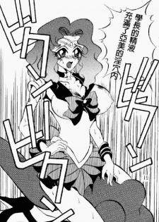 Kimeru Urawaza (Sailor Moon) - page 17