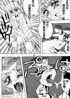 Kimeru Urawaza (Sailor Moon) - page 18